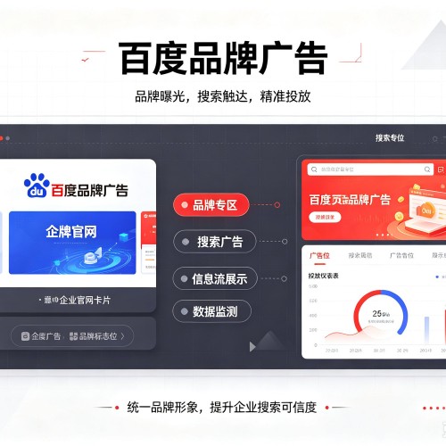 乌什百度品牌广告